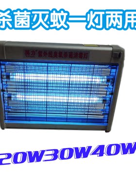 紫外线臭氧杀菌消毒灯灭蚊灯