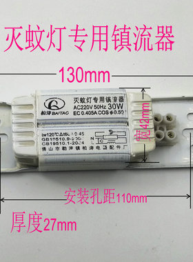 灭蚊灯专用镇流器20W 30W 40W  T8支架 电感镇流器 启辉器高压板