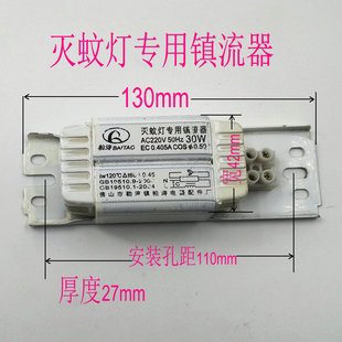 灭蚊灯专用镇流器20W 30W 40W  T8支架 电感镇流器 启辉器高压板
