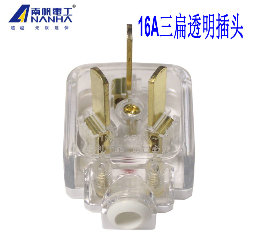 南帆8804D  16A三扁透明插头   10A三扁透明插头8804图片
