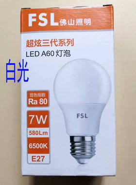 FSL 7W A60 LED球形灯泡 E27螺口  白光 6500K 580Lm