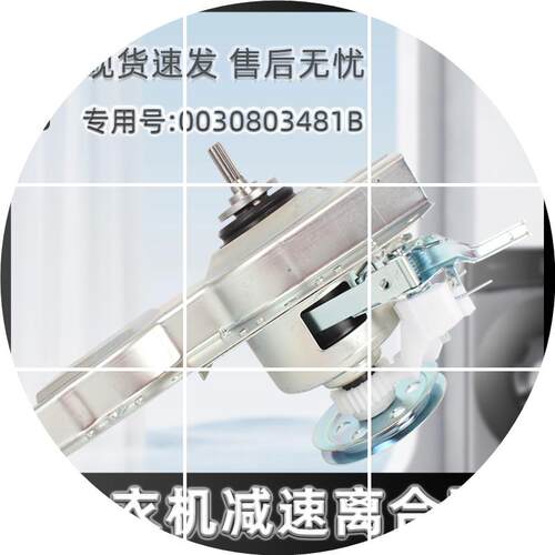 现货洗衣机配件减速离合器 XQB50-918B  7288G 728E 00308034
