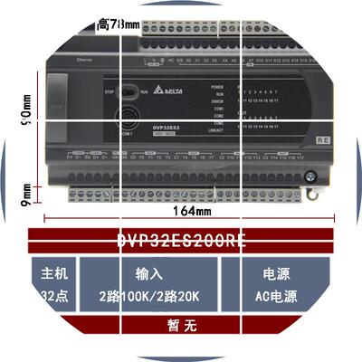 现货DVP32ES200RE 全新DeltaES2系列CPU主机16输入16输出