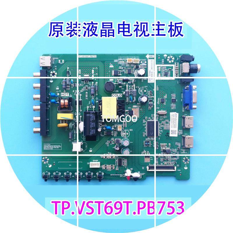 现货原装海尔LE32B510X液晶电视主板TP.VST69T.PB753屏CN32CN721