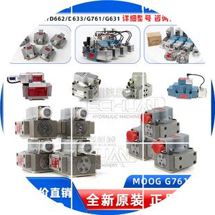 现货替MOOG伺服阀G761-3033B/3034B/G631/D662/D633/072穆格比例