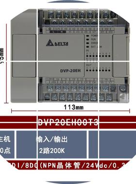 现货DVP20EH00T3全新DeltaCPU主机晶体管型12输入8输出