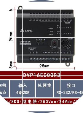 现货DVP16EC00R3全新EC3系列主机CPU继电器8输入8输出