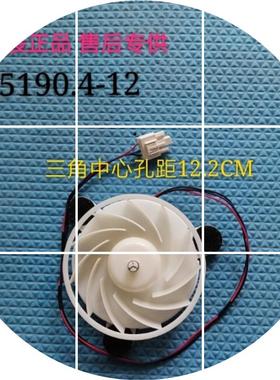 现货冰箱风机BCD-200WEC 368WPB 221WEB风扇电机B15190.4-12