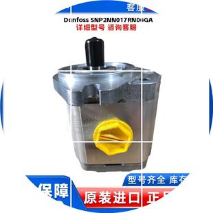 全新原装 现货丹佛斯 质保一年 齿轮泵 017RN06GA Danfoss SNP2NN