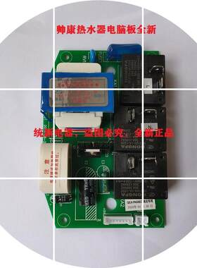 现货原厂帅康热水器电脑板全新正品DSF-40/50/60DSK主板电源板