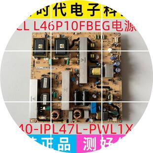 现货原装TCL L46E11FBDE L46P10FBEG 电源板40-IPL47L-PWI1XG PWL