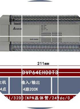现货DVP64EH00T3全新DeltaCPU主机晶体管型32输入32输出