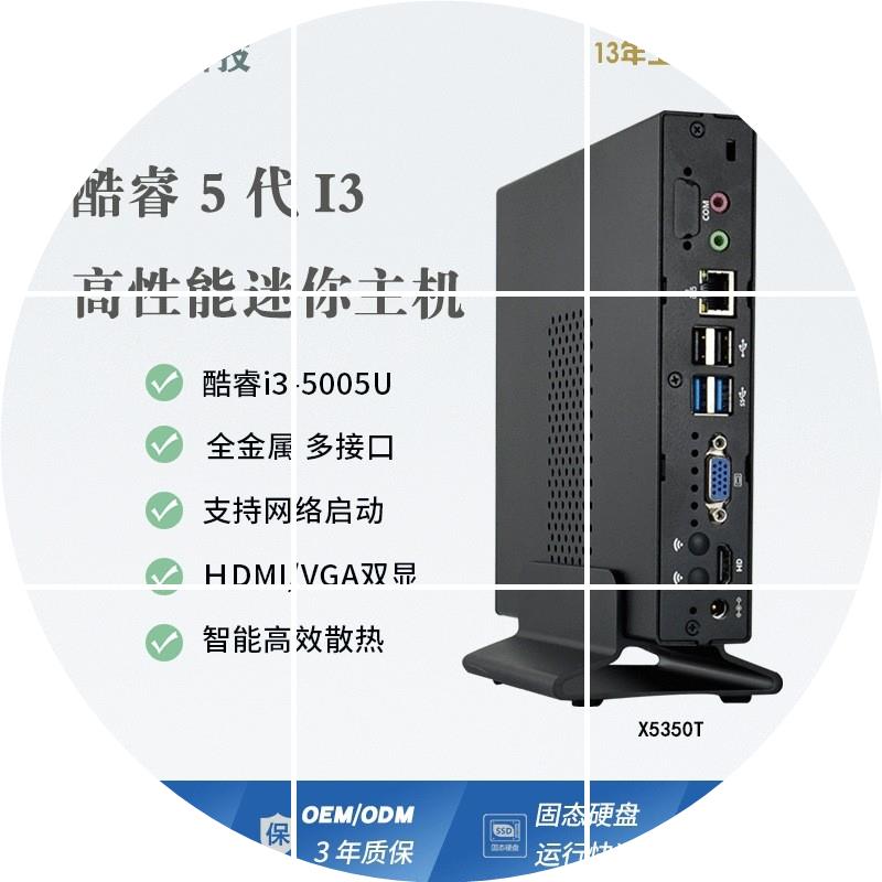 现货泛联迷你主机i3-5005U高清双显mini pc云终端VDI/IDV微型工控