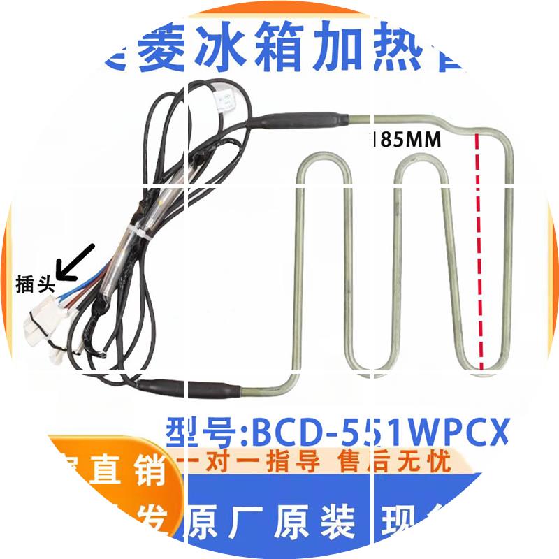 现货适用美菱冰箱BCD-551WPCX冰箱配件 化霜发热管  加热器