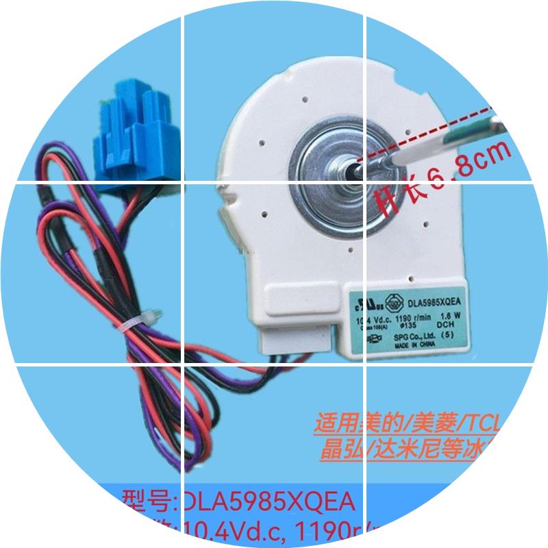 现货冰箱BCD-518 603WEC 452 651冷冻风机风扇电机DLA5985XQE