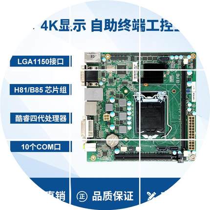 现货H81 B85工控主板10串3SATA千兆网口迷你ITX工业触摸一体