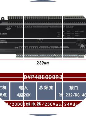 现货DVP48EC00R3 DeltaEC3系列CPU主机继电器型28输入20输出