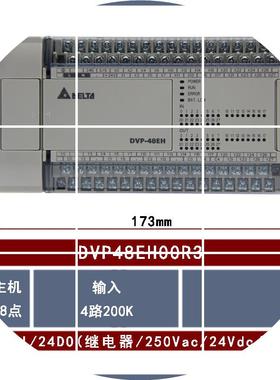 现货DVP48EH00R3 全新DeltaCPU主机继电器型24输入24输出