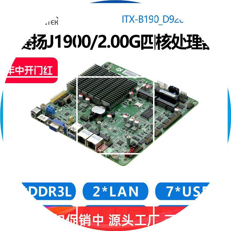 现货B190工控主板J1900/1800双网口6串迷你ITX工业一体机