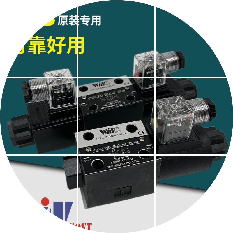 现货WIN峰昌电磁阀WD-G02-C4-D2-N-9 A2 B2 C3 C5 B11B C11 C12换