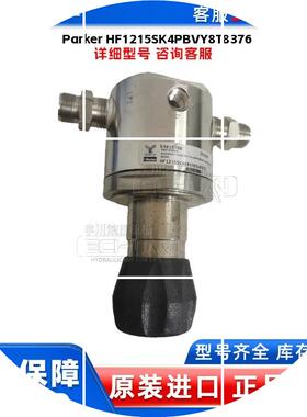 现货派克 Parker HF1215SK4PBVY8T8376 调压阀 全新原装正品