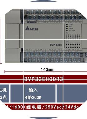 现货DVP32EH00R3 全新DeltaCPU主机继电器型16输入16输出