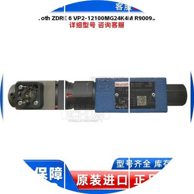 现货力士乐Rexroth ZDRE 6 VP2-12/100MG24K4M R900930942 比例阀