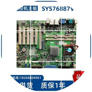 双网口 工控机主板 现货议价 SYS76887VGGA 现货艾讯