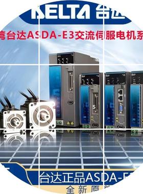 现货ECM-E3L-C20401RSE Delta100W伺服电机 不带刹车0.1KW