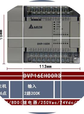 现货DVP16EH00R3全新DeltaEH3系列PLC控制器CPU主机8输入8输