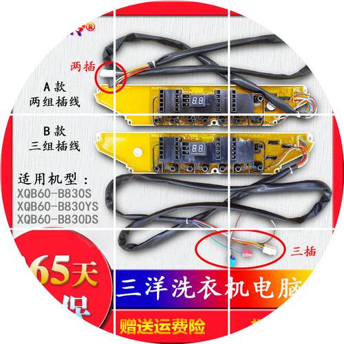 现货XQB60-B830DS洗衣机电脑板显示按键主板XQBB60一B830S/B8