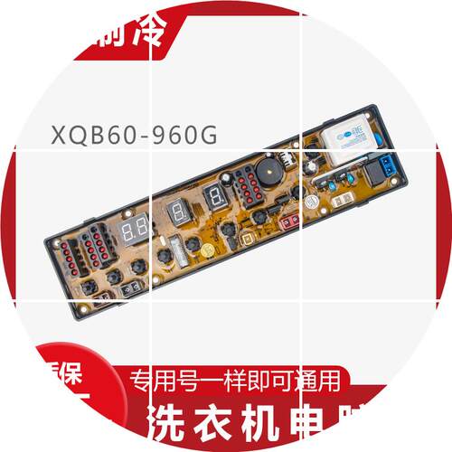 现货洗衣机电路板XQ60-966G吉德XQB60-960G控制板主板电路板