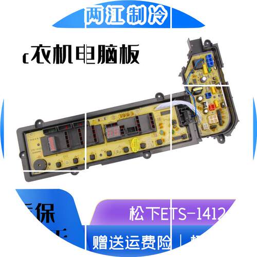 现货洗衣机电脑板XQB75-H7232/XQB75-F7232 W2449-9DR04 ETS1