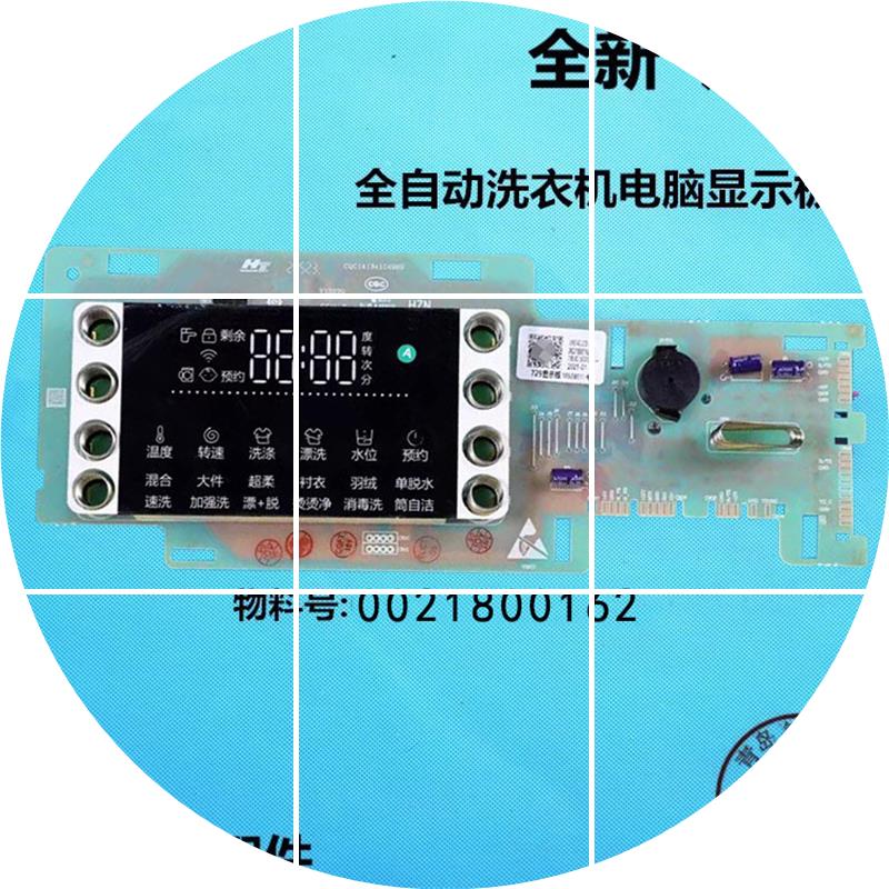 现货适用海尔洗衣机电脑板C1 90W1PU1显示主板变频板002180