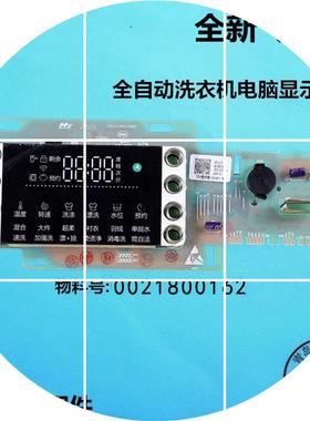 现货适用海尔洗衣机电脑板C1 90W1PU1显示主板变频板002180