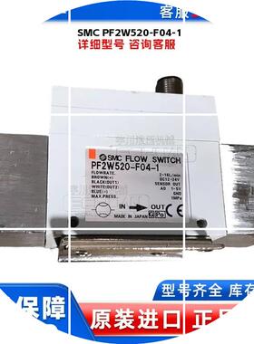 现货SMC PF2W520-F04-1 流量计 全新原装