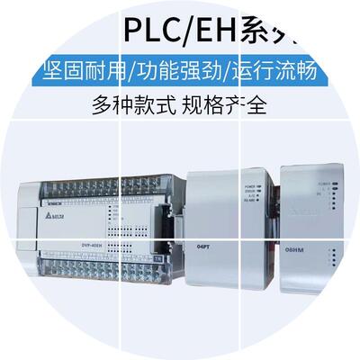 现货DVP08HN11R全新DeltaEH3系列CPU主机拓展模块