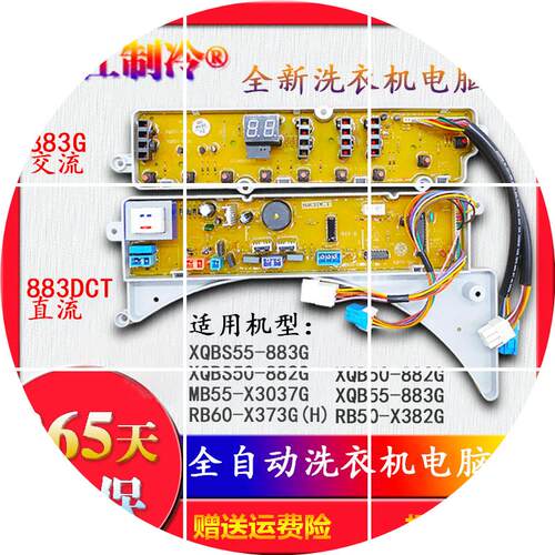 现货适用于美的洗衣机XQBS55-883G XQBS50-882G RB50-X382G电脑板