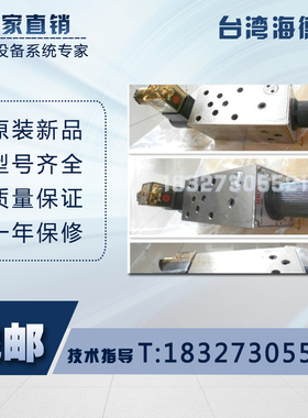 台湾海德信 快慢速阀叠加式流量电磁阀MFS-G4-02T FMS-G4-02T