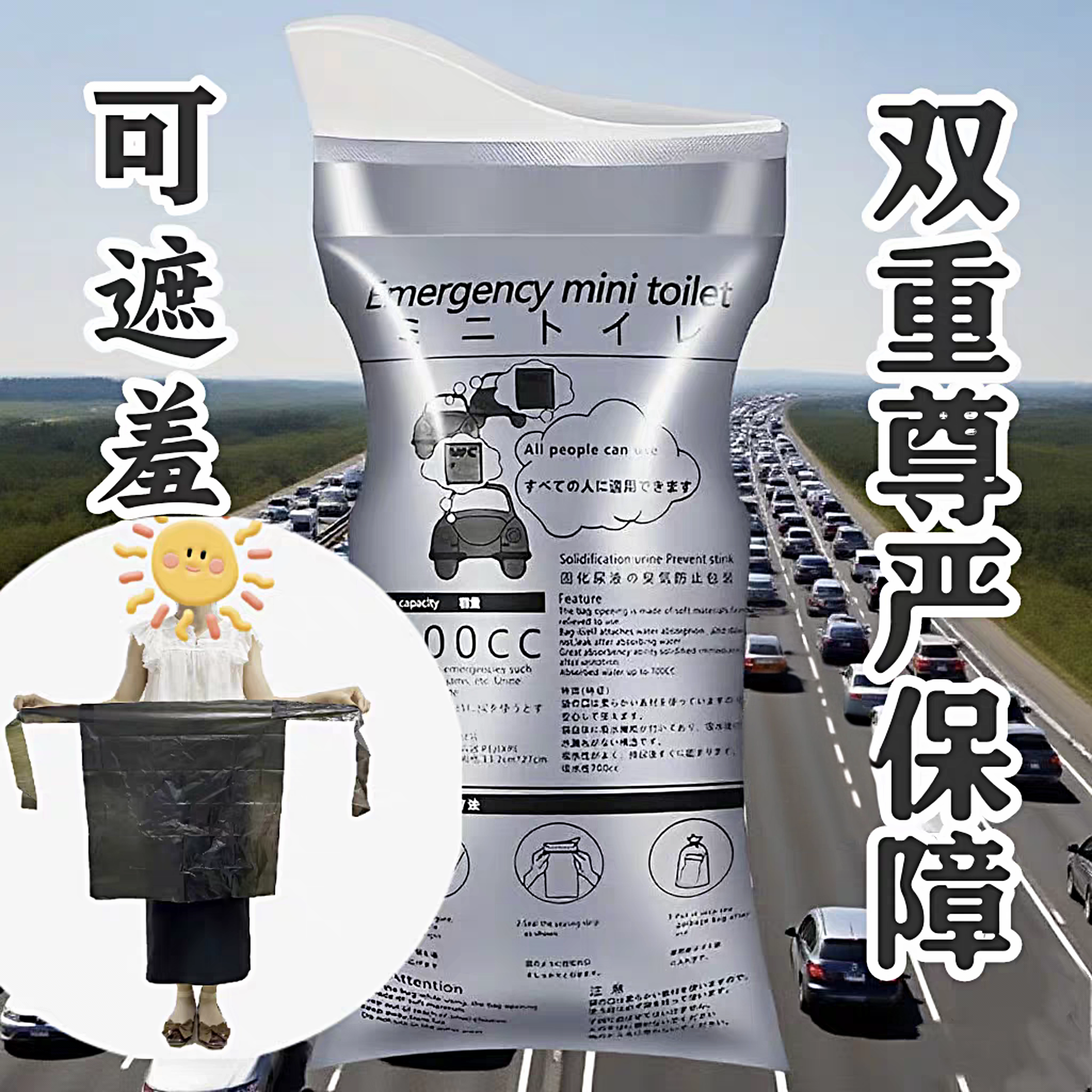 日本可降解便捷应急尿袋可遮挡尿袋自驾旅游神器车载一次性尿袋