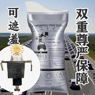 日本一次性车载应急尿袋可遮挡便捷式 尿袋神器自驾旅游高速堵车