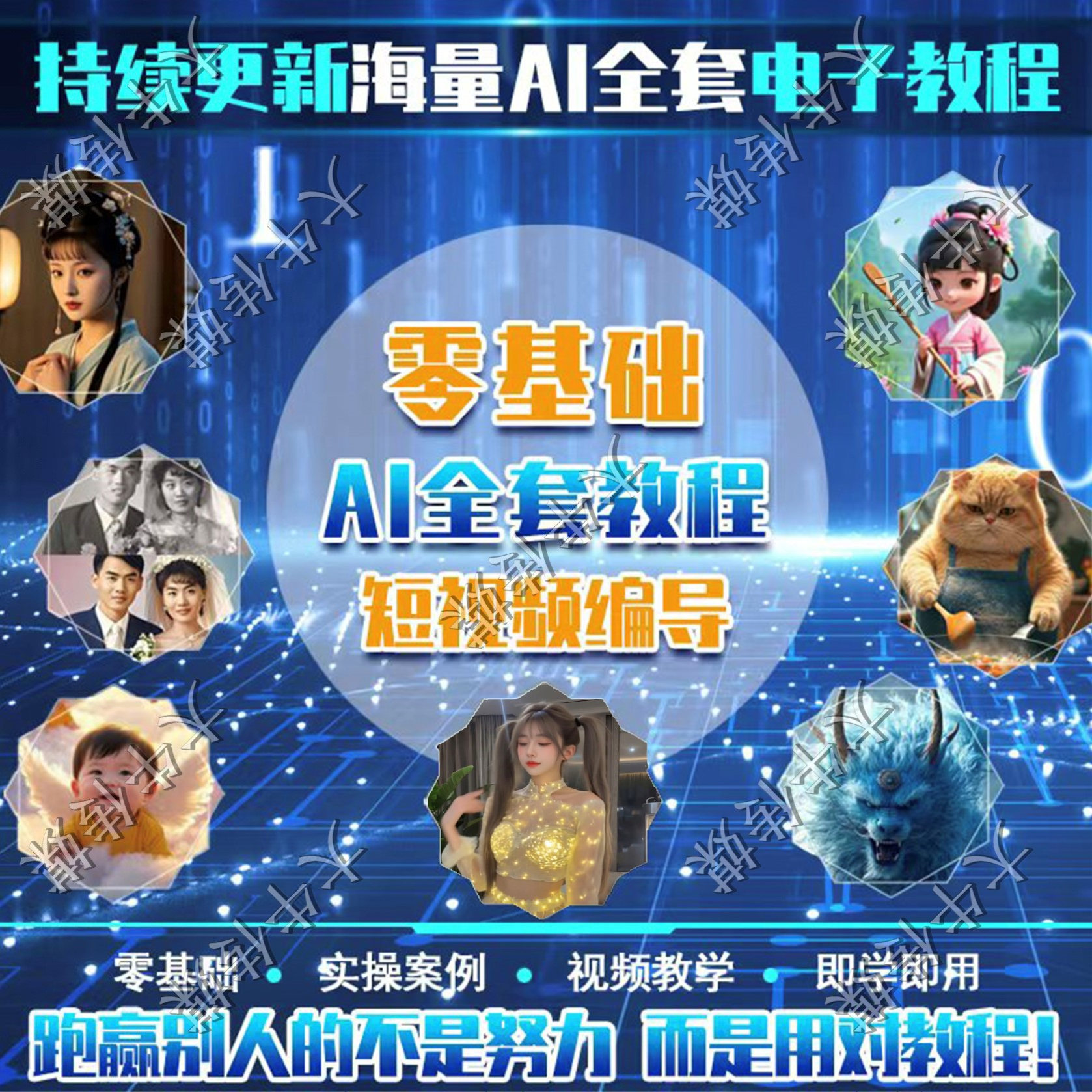 ai绘画提示词deepseek教学视频