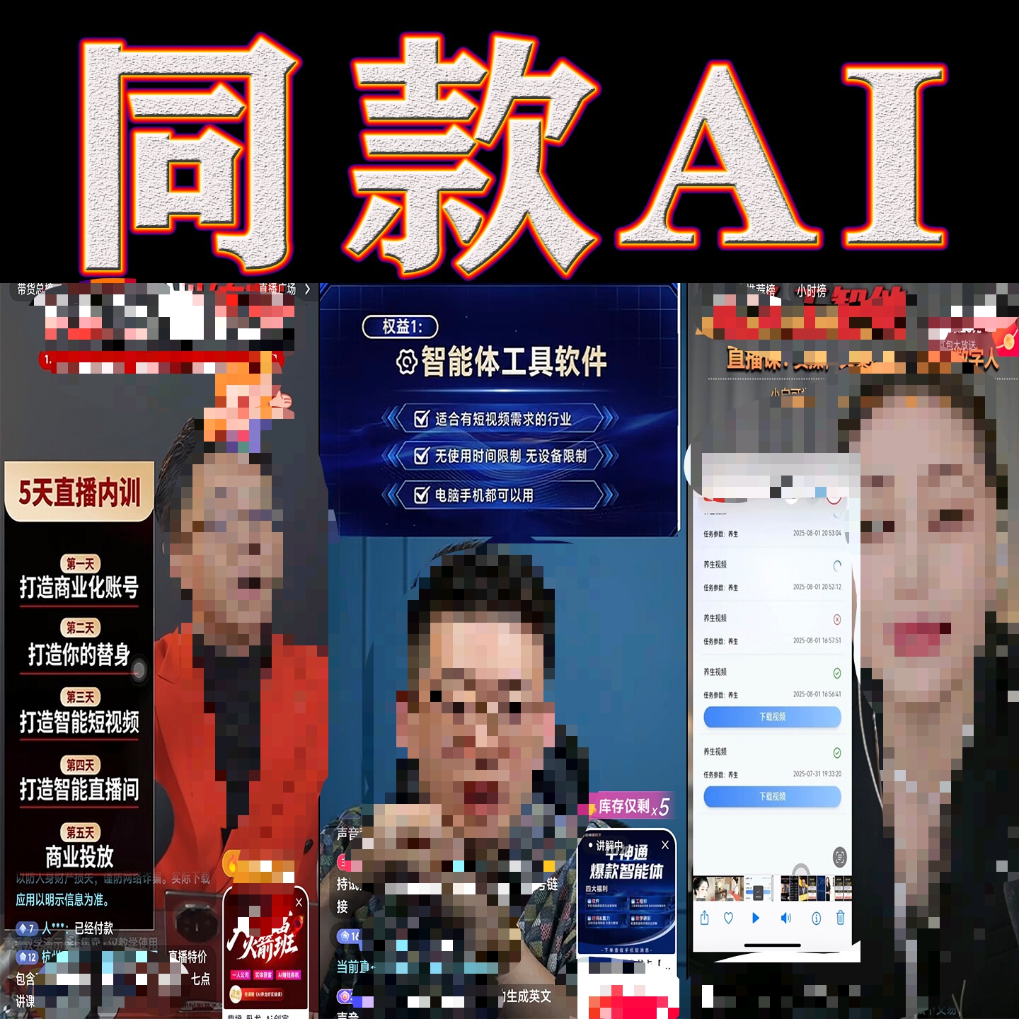 AI爆款视频复刻软件电商带货制设计素材/源文件