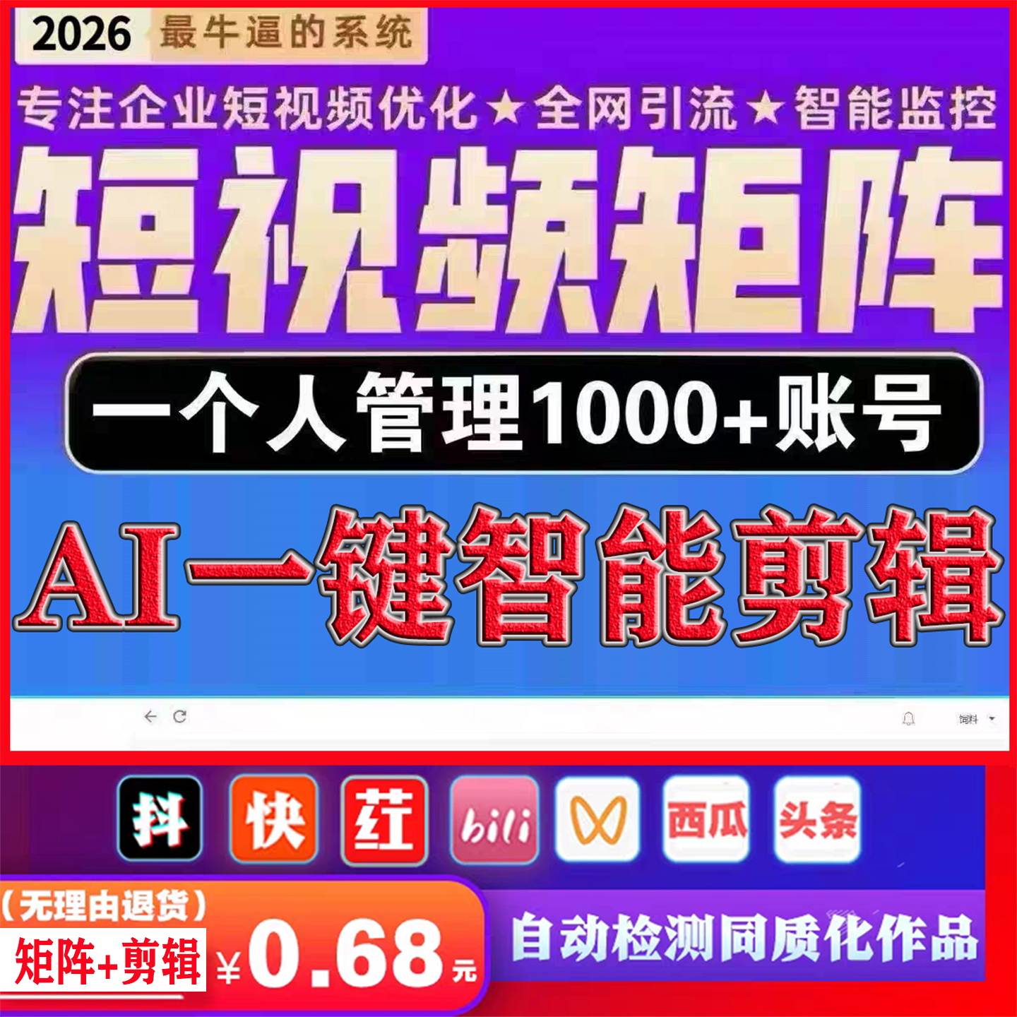 AI批量视频剪辑软件电商带货制作搬运短视频矩阵系统发布抖音快手