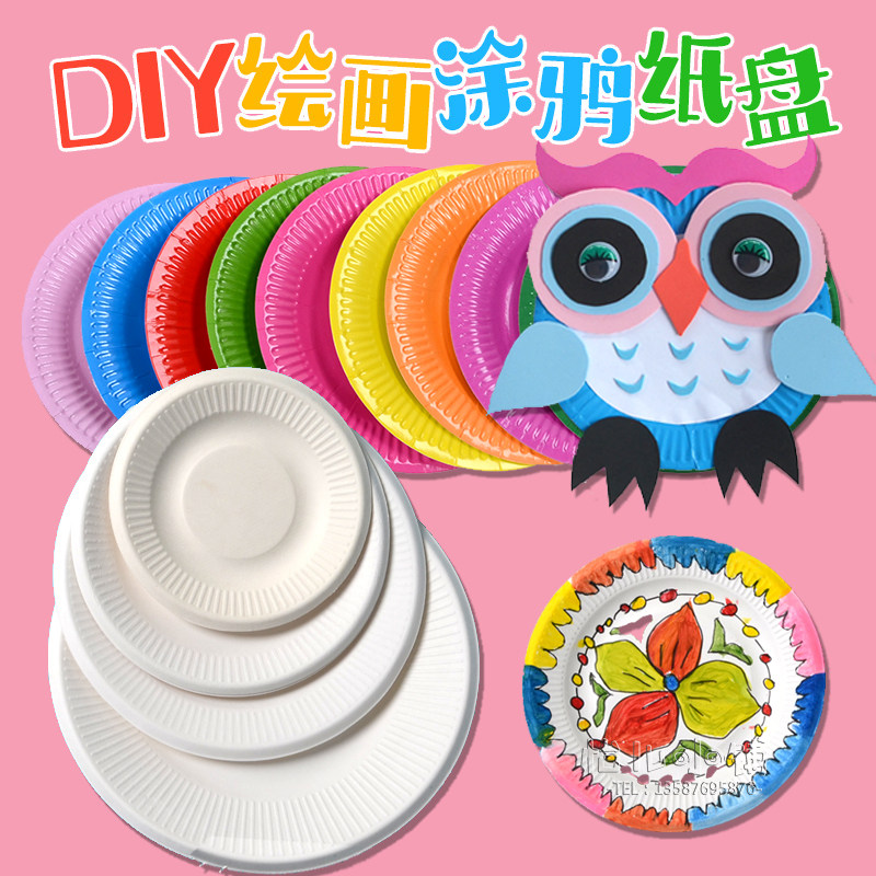 儿童益智玩具 彩绘手工制作 幼儿园diy手工材料 手绘画画纸盘10个