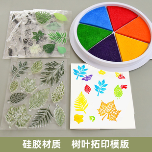 树叶蝴蝶形状硅胶印章模版幼儿园儿童手工创意美术绘画环创材料