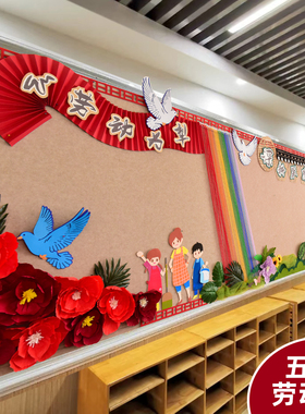 幼儿园小学五一劳动节黑板报组合