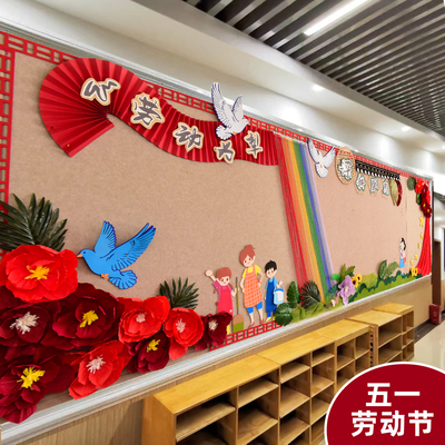 幼儿园小学五一劳动节黑板报组合