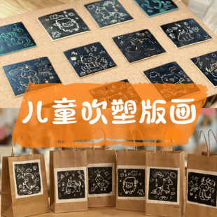 幼儿园中大班拓印版画作品创意生肖美术美工区域角手提袋环创材料