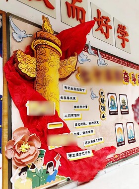 幼儿园小学班级文化节日国庆墙面墙贴主题素材红色雪梨纸板报装饰